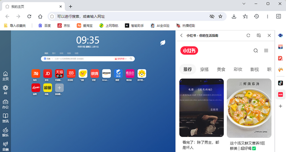 AI桌面浏览器