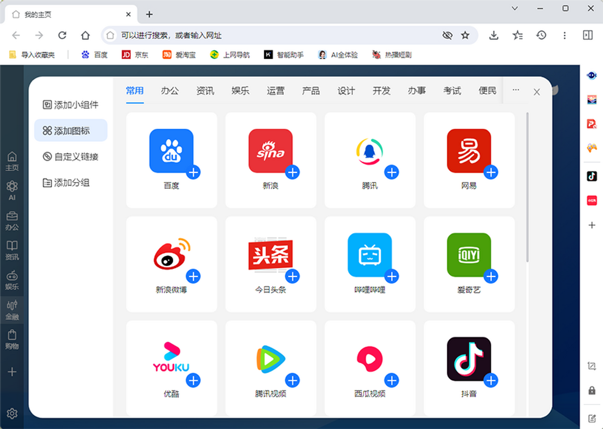 AI桌面浏览器